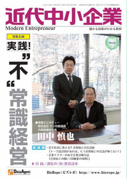 近代中小企業　速習 3月本誌/別冊 (発売日2011年03月01日) 表紙