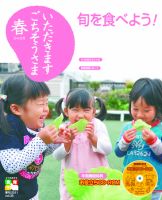 いただきます　ごちそうさま 2011 春号 表紙