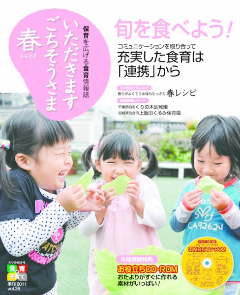 いただきます　ごちそうさま 2011 春号 (発売日2011年03月01日) 表紙