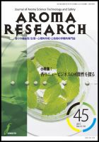 アロマリサーチ (AROMA RESEARCH) No.45 (発売日2011年02月28日) 表紙