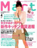 Mart（マート） 4月号 (発売日2011年02月26日) 表紙