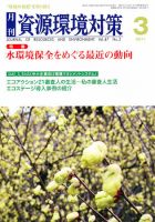 環境パートナーズ  2011年03月01日発売号 表紙