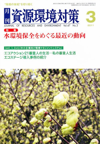 環境パートナーズ  2011年03月01日発売号 表紙