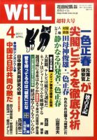 月刊WiLL（マンスリーウイル） 表紙