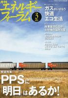 エネルギーフォーラム 3月号 表紙