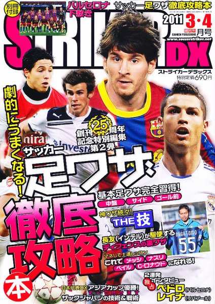 STRIKER　DX（ストライカーデラックス） 3月号 (発売日2011年02月12日) 表紙