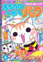 まちがいさがしパ～ク 4月号 表紙