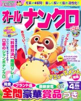 オールナンクロ 4月号 表紙