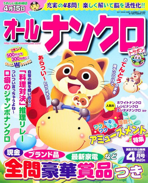 オールナンクロ 4月号 (発売日2011年02月19日) 表紙
