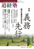 道経塾 71号 (発売日2011年03月01日) 表紙