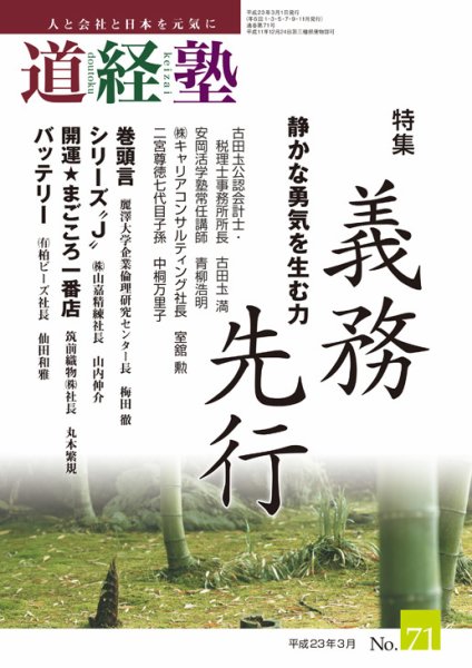 道経塾 71号 (発売日2011年03月01日) 表紙