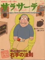 サラサーテ vol.39 表紙