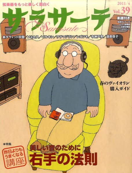 サラサーテ vol.39 (発売日2011年03月02日) 表紙