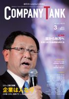 COMPANY TANK(カンパニータンク) 2011年3月号 表紙