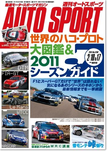 auto sport（オートスポーツ） No.1287 (発売日2011年02月03日) 表紙
