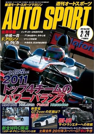 auto sport（オートスポーツ） No.1288 (発売日2011年02月17日) 表紙
