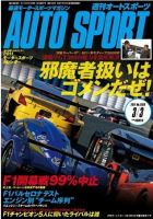 auto sport（オートスポーツ） No.1289 表紙