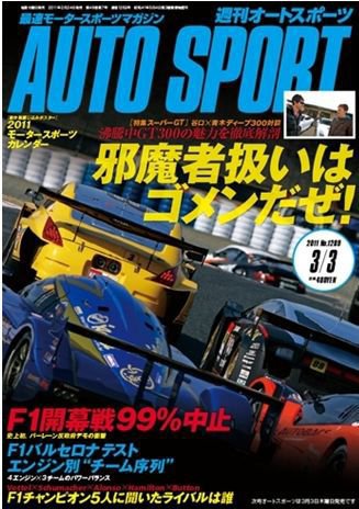 auto sport（オートスポーツ） No.1289 (発売日2011年02月24日) 表紙