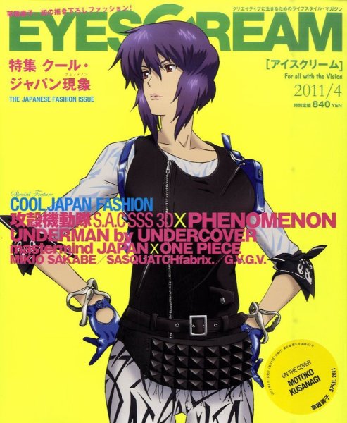 EYESCREAM（アイスクリーム） 2011年4月号 (発売日2011年03月01日) 表紙