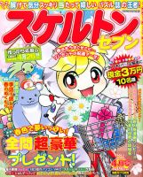 スケルトンセブン 4月号 表紙
