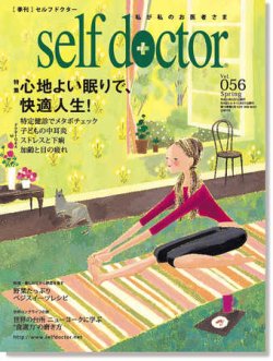 セルフドクター 2011春号vol.56 (発売日2011年03月01日) 表紙