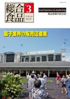総合食品 3月号 表紙