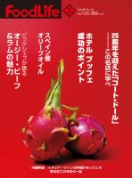 FoodLife（フードライフ） 3月号 表紙