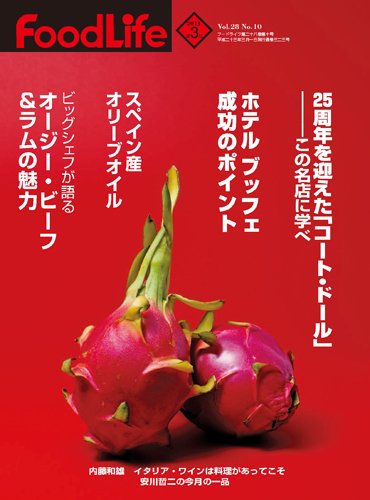 FoodLife（フードライフ） 3月号 (発売日2011年03月01日) 表紙