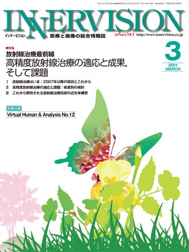 INNERVISION（インナービジョン） 2011年3月号 (発売日2011年03月01日) 表紙