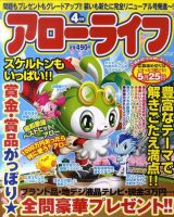 アローライフ 4月号 (発売日2011年02月21日) 表紙