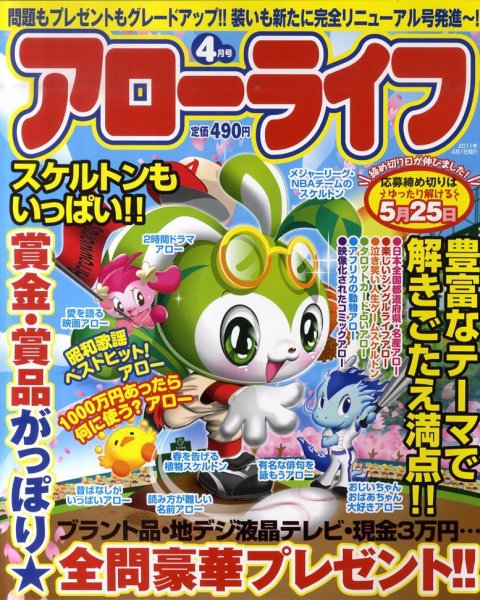 アローライフ 4月号 (発売日2011年02月21日) 表紙