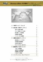 世界潮流アップデート 第379号 表紙