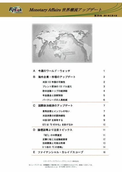 世界潮流アップデート 第379号 (発売日2011年02月04日) 表紙