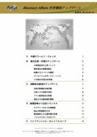 世界潮流アップデート 第380号 表紙