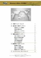 世界潮流アップデート 第381号 表紙