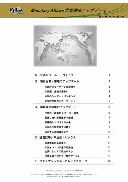 世界潮流アップデート 第381号 (発売日2011年02月18日) 表紙