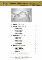 世界潮流アップデート 第382号 表紙