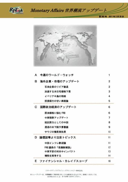 世界潮流アップデート 第382号 (発売日2011年02月25日) 表紙
