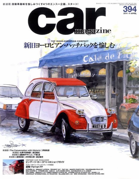 CAR MAGAZINE（カー・マガジン） 4月号 (発売日2011年02月26日) 表紙