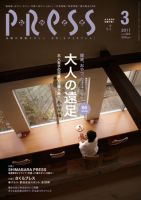 ながさきPRESS（ながさきプレス） 324号 表紙
