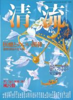 清流 4月号 表紙