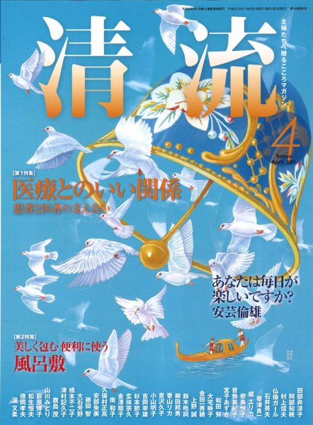 清流 4月号 (発売日2011年03月01日) 表紙