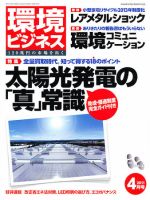 環境ビジネス ４月号 表紙