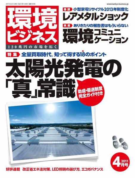 環境ビジネス ４月号 (発売日2011年02月26日) 表紙