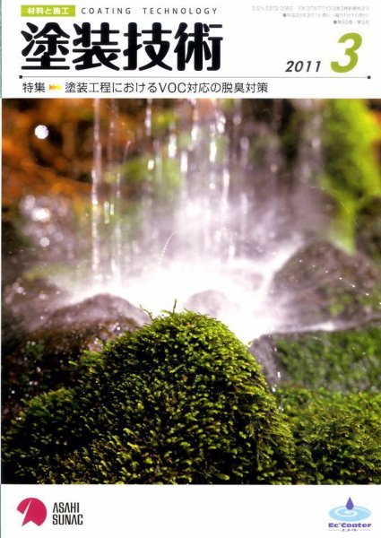 塗装技術 2011年3月号 (発売日2011年03月04日) 表紙