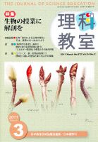 理科教室 2011年3月号 表紙