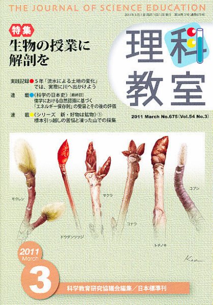 理科教室 2011年3月号 (発売日2011年02月26日) 表紙