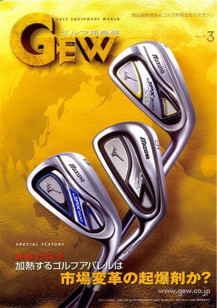 月刊GEW（ゴルフ・エコノミック・ワールド） 3月号 (発売日2011年03月01日) 表紙