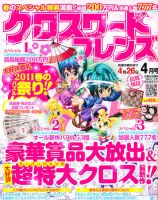 クロスワードフレンズ 4月号 表紙
