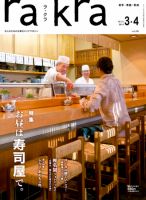 rakra（ラ・クラ） 2011年3・4月号 表紙